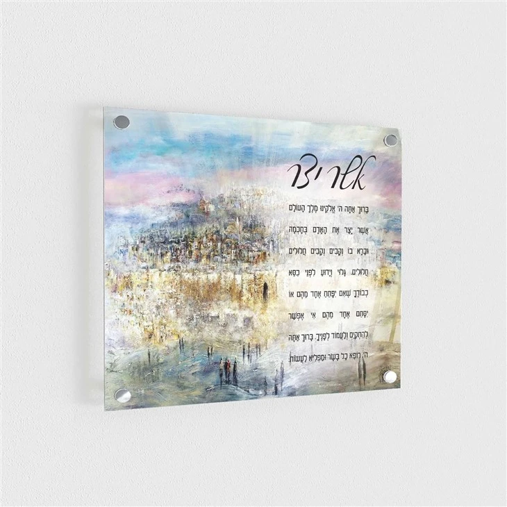 Acrylic Asher Yatzar Blessing Plaque Acrylic Asher Yatzar Blessing Plaque