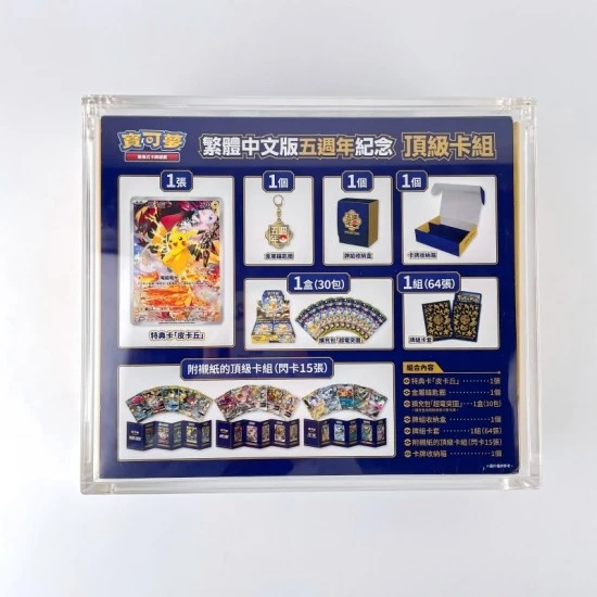 Acrylic Display Case For Pokemon Traditional Chinese 5th Anniversary Premium Card Set Box Acrylic Display Case For Pokemon Traditional Chinese 5th Anniversary Premium Card Set Box
