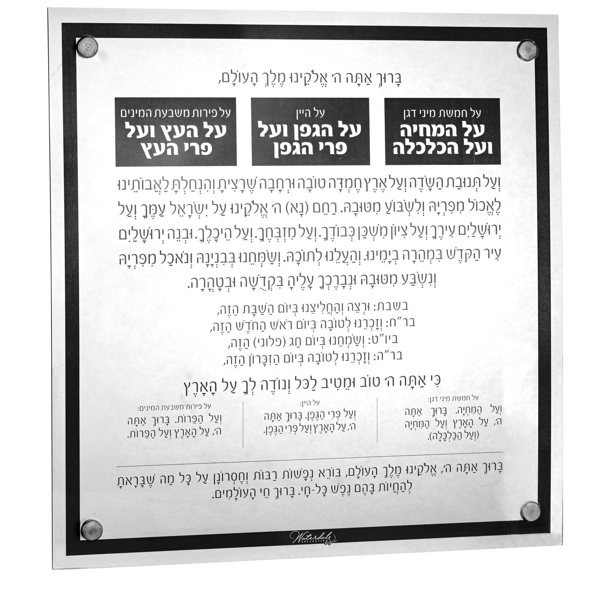 Custom Acrylic Al Hamichyah Blessing Plaque Custom Acrylic Al Hamichyah Blessing Plaque