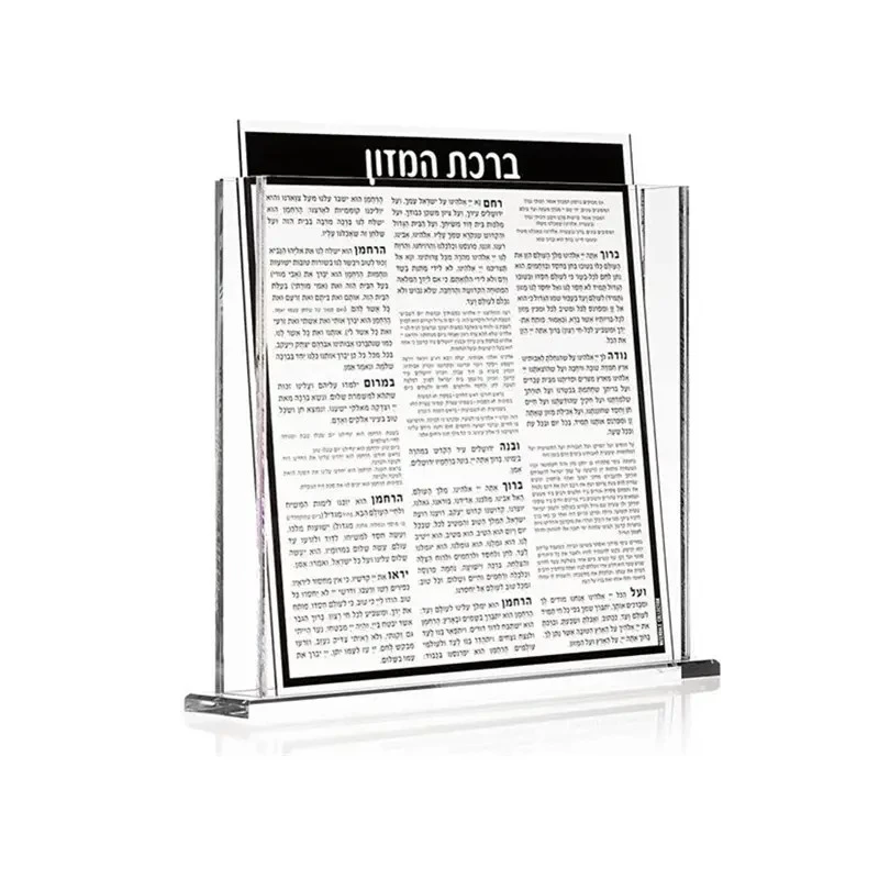 Custom Lucite Birkat Hamazon Display | Acrylic Judaica Bencher Set Custom Lucite Birkat Hamazon Display | Acrylic Judaica Bencher Set