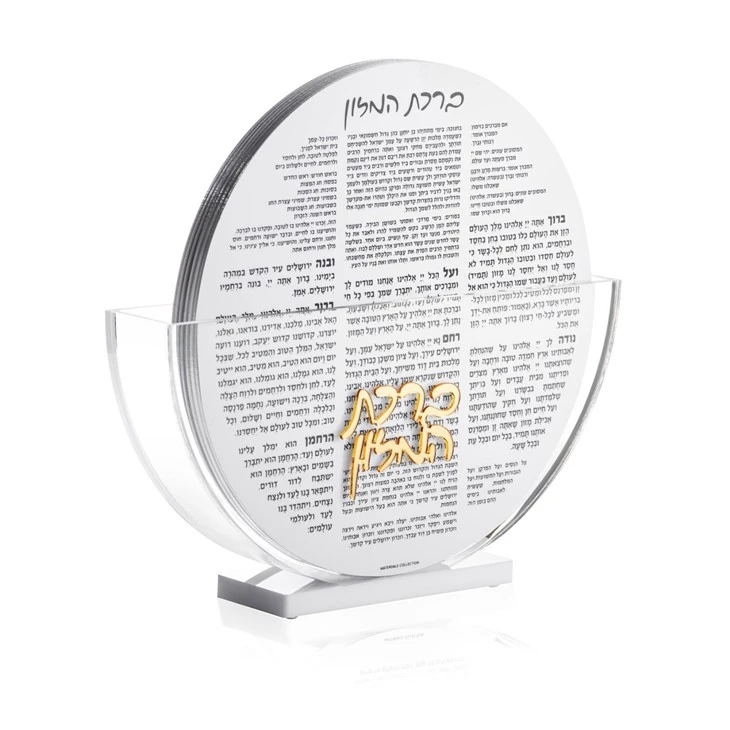 Custom Round Lucite Birkat Hamazon Display | Acrylic Judaica Bencher Set Custom Round Lucite Birkat Hamazon Display | Acrylic Judaica Bencher Set