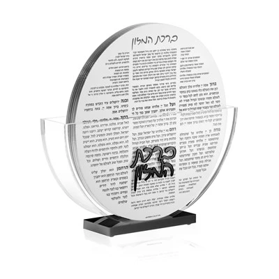 Custom Round Lucite Birkat Hamazon Display | Acrylic Judaica Bencher Set